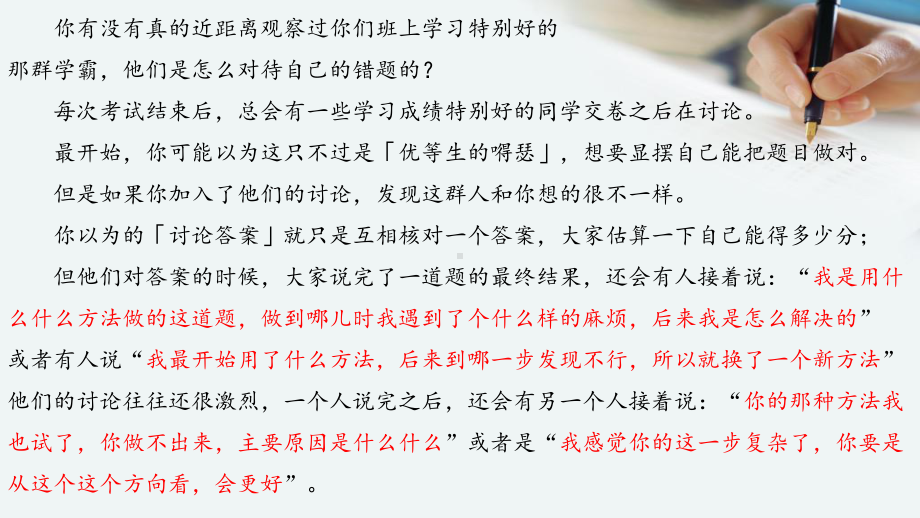 别让经历只是经历要变成经验 ppt课件 2023春高二下学期主题班会.pptx_第3页