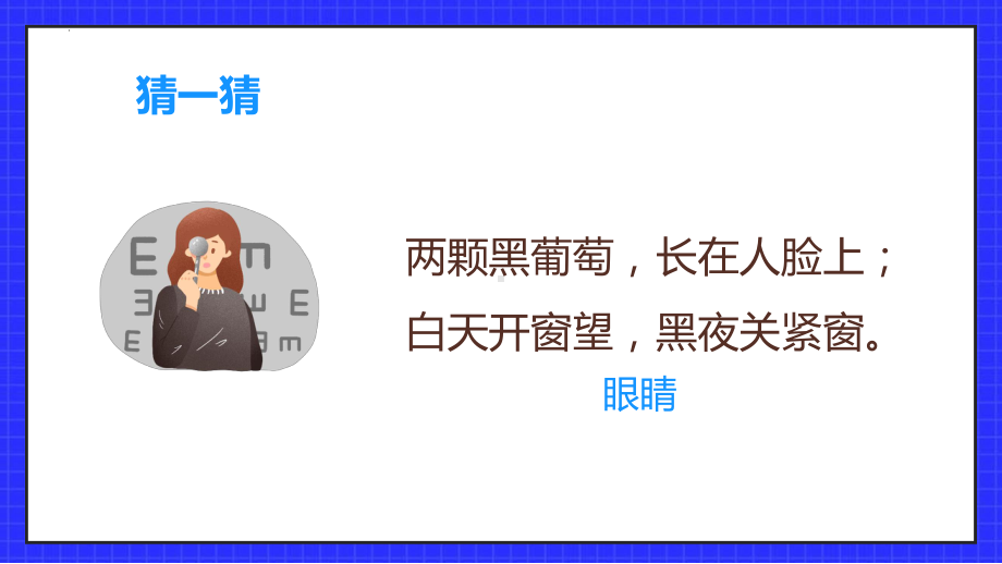 健康用眼保护视力 ppt课件 2023春台师高级中学健康教育系列活动.pptx_第2页