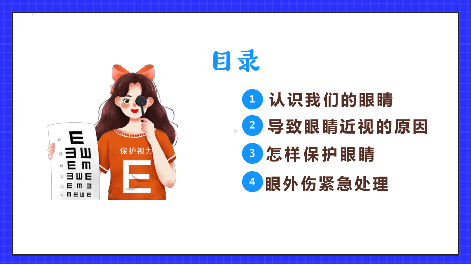 健康用眼保护视力 ppt课件 2023春台师高级中学健康教育系列活动.pptx_第3页