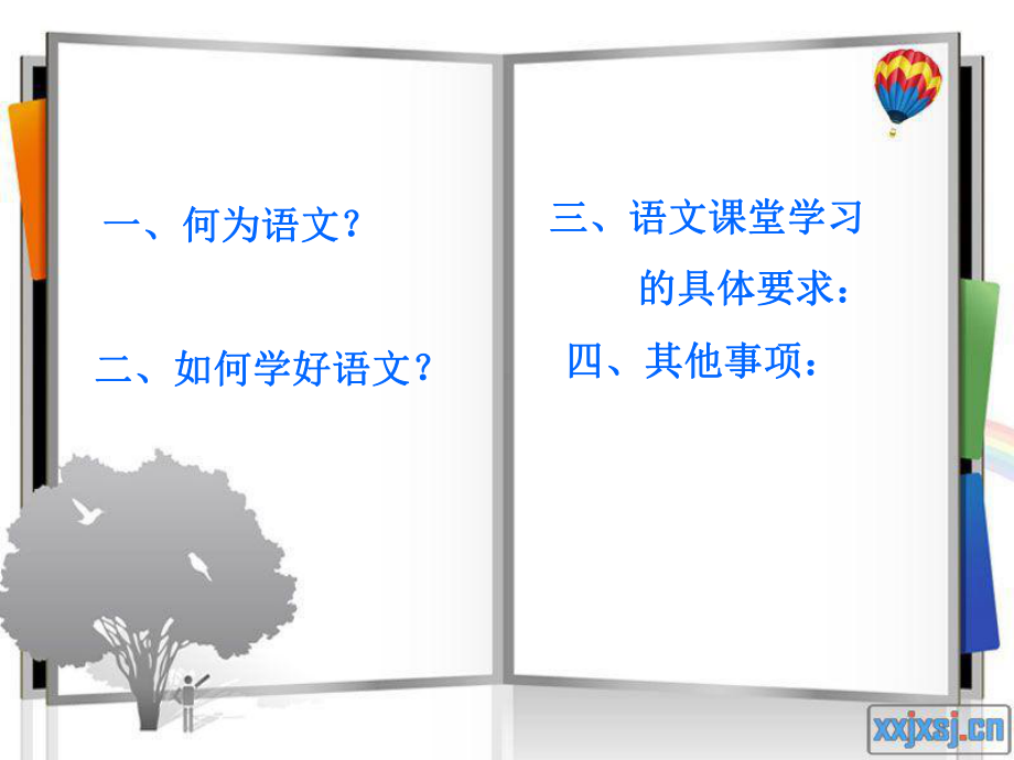 初中语文开学第一课课件(1).ppt_第2页