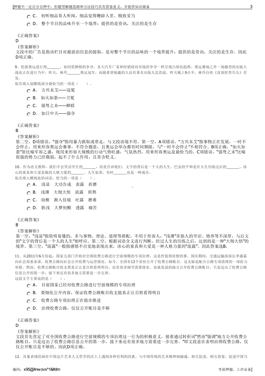 2023年山东青岛高新区投资开发集团招聘笔试冲刺题（带答案解析）.pdf_第3页