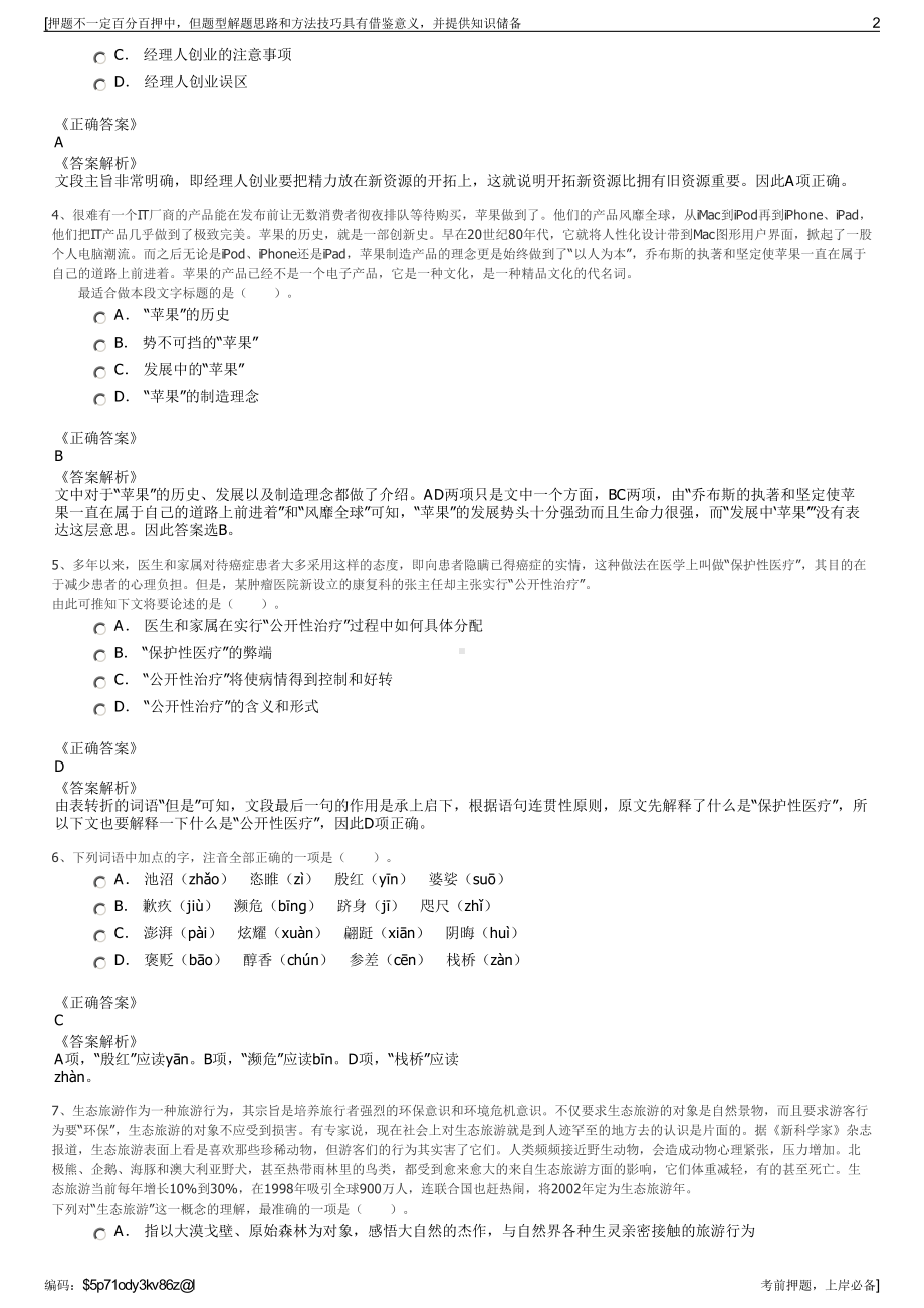 2023年广西贵港市储备粮管理公司招聘笔试冲刺题（带答案解析）.pdf_第2页