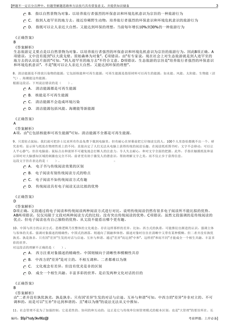 2023年广西贵港市储备粮管理公司招聘笔试冲刺题（带答案解析）.pdf_第3页