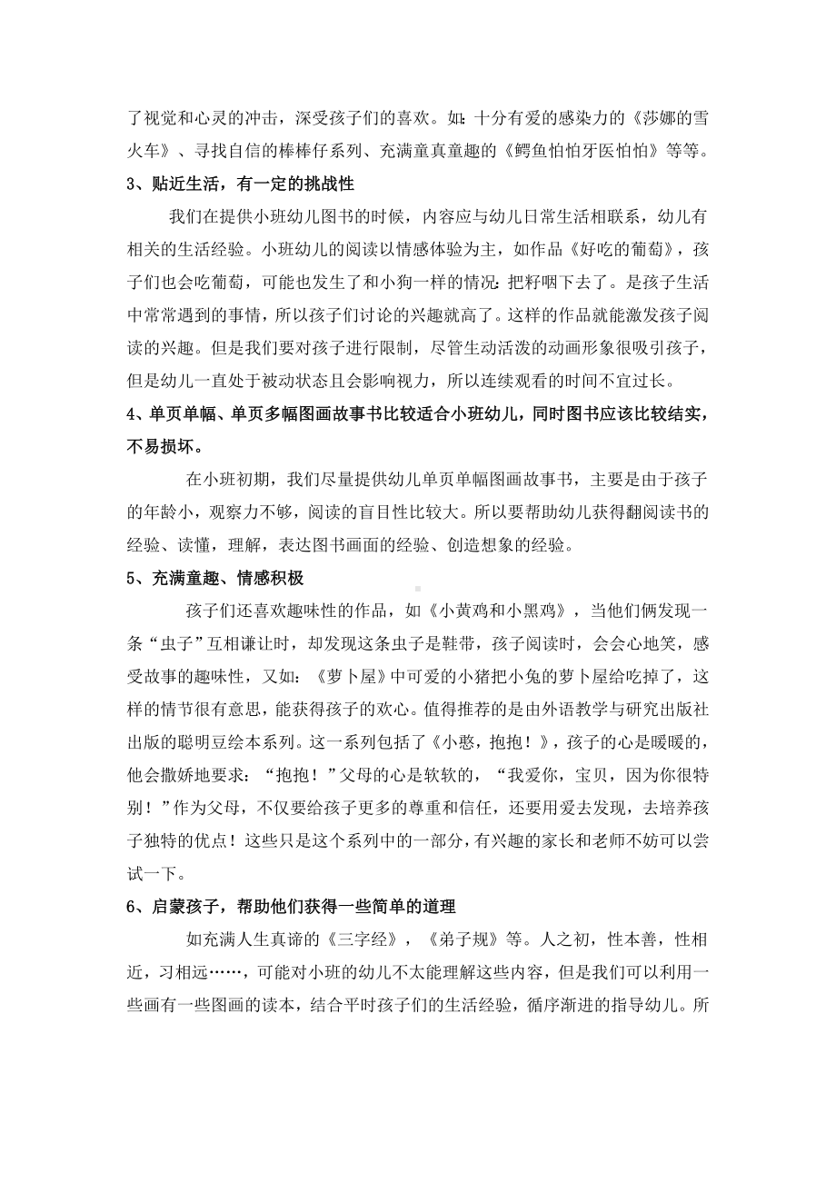 如何选择适合小班幼儿早期阅读的材料.doc_第2页