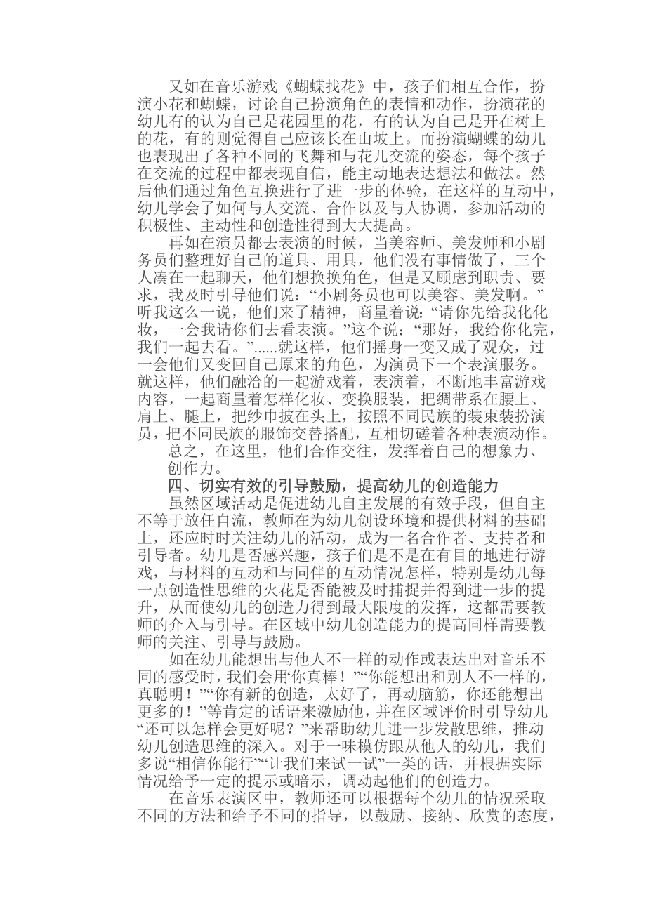 浅谈在幼儿园音乐表演区如何发展幼儿的创造力.docx_第3页