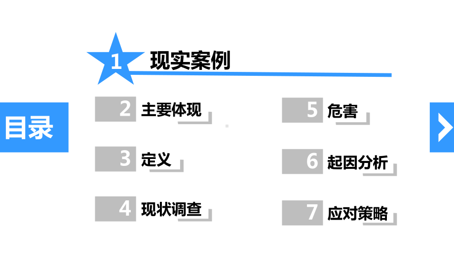 心理健康之职场冷暴力.pptx_第2页