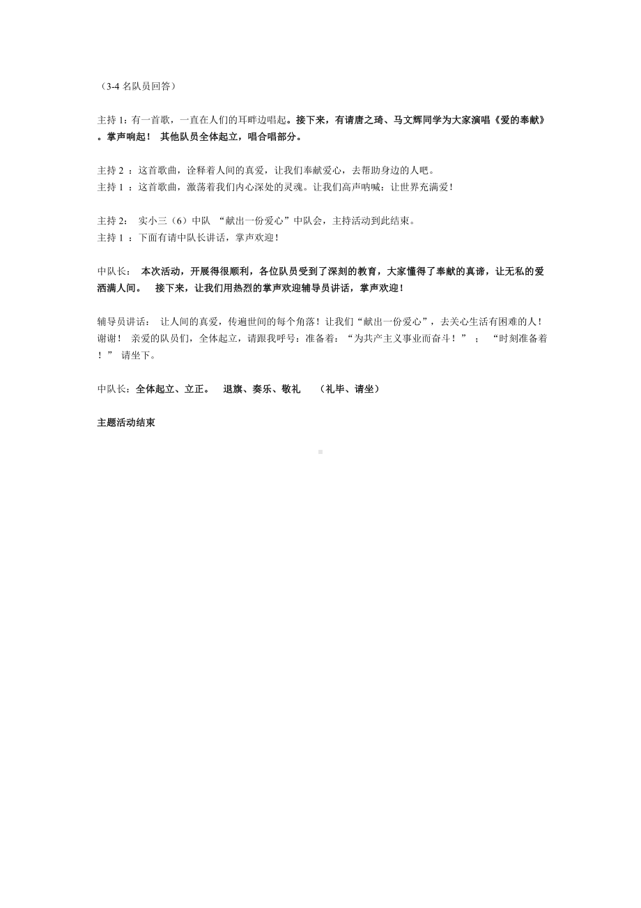 《献出一份爱心》主题班会教案.doc_第3页