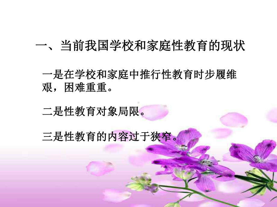 青少年学生性心理发展与性教育--主题班会.ppt_第3页