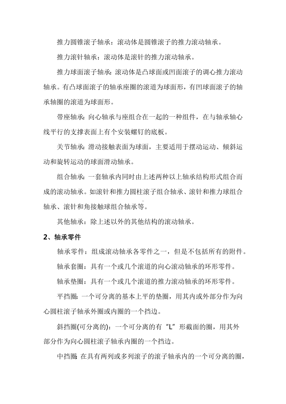 滚动轴承专用术语.docx_第2页