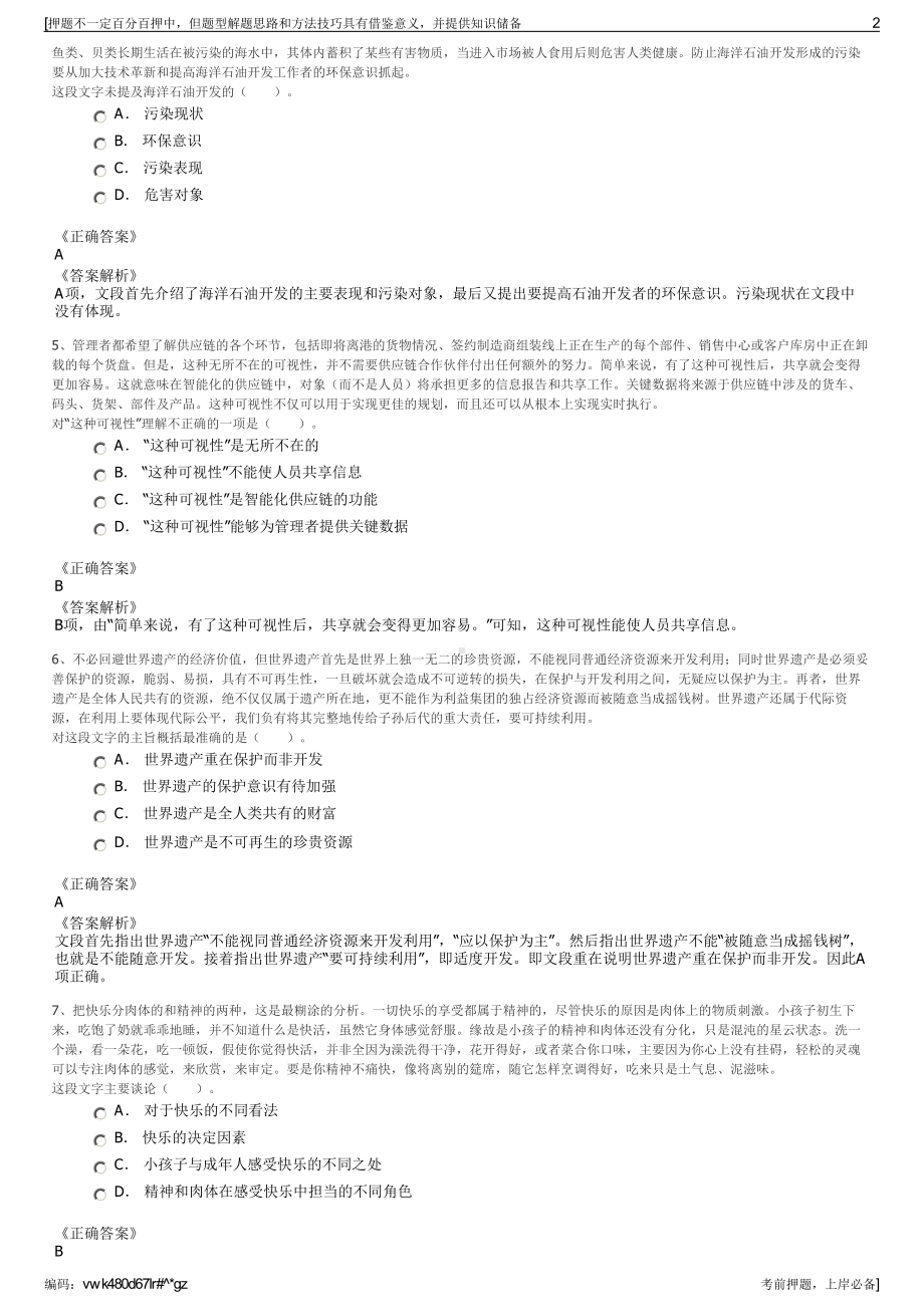 2023年普乐新能源（蚌埠）有限公司招聘笔试冲刺题（带答案解析）.pdf_第2页