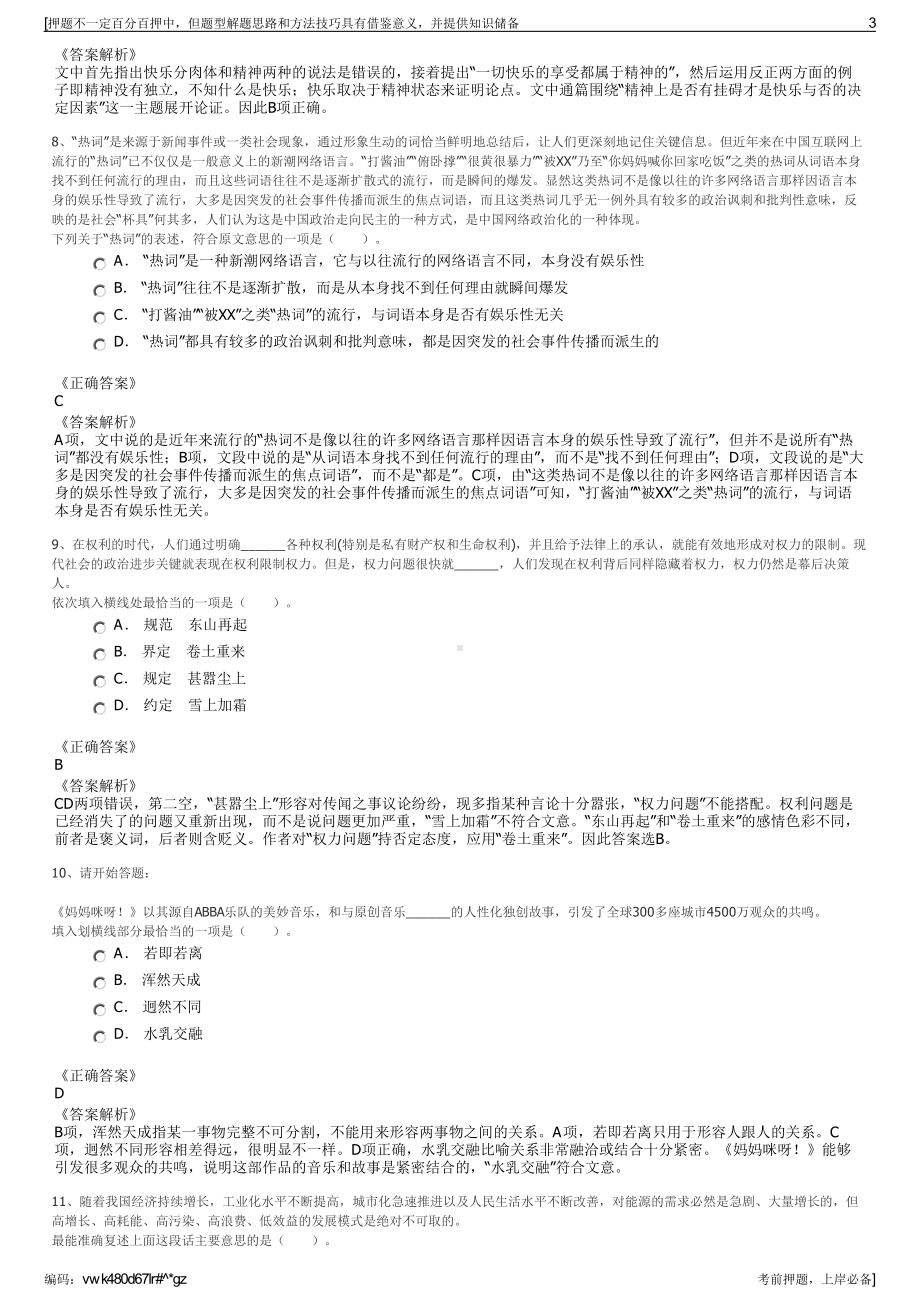 2023年普乐新能源（蚌埠）有限公司招聘笔试冲刺题（带答案解析）.pdf_第3页