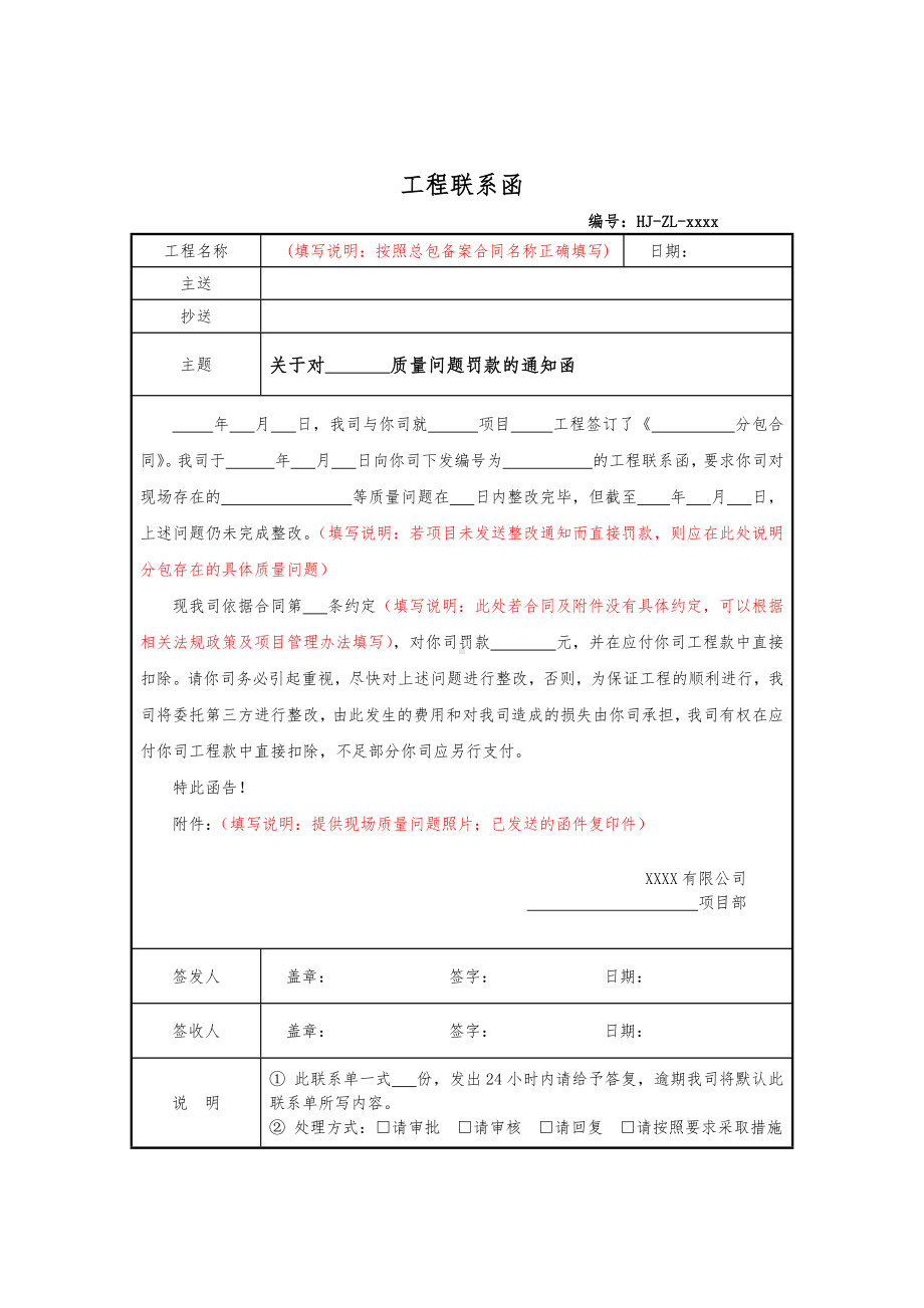 3.关于对质量问题罚款的通知函.docx_第1页