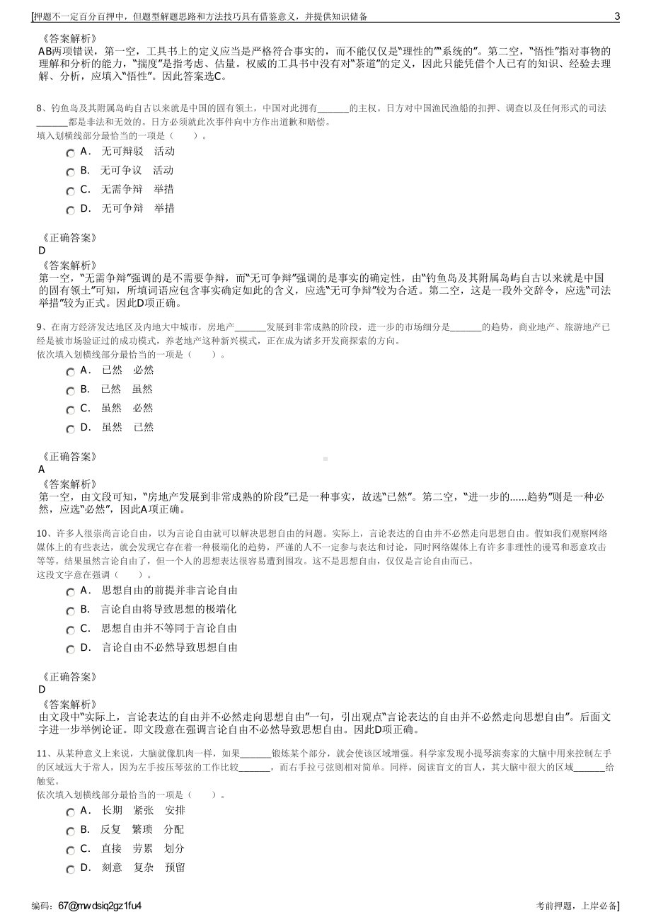 2023年安徽合肥长丰县北城建投集团招聘笔试冲刺题（带答案解析）.pdf_第3页