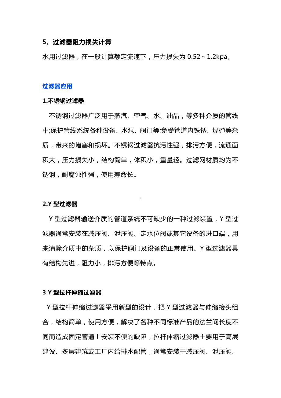 过滤器的选型与应用.docx_第2页