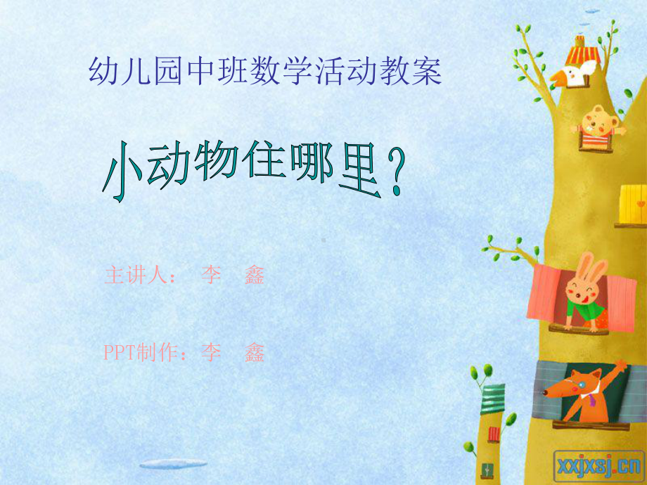 幼儿园小班数学教案2.ppt_第1页