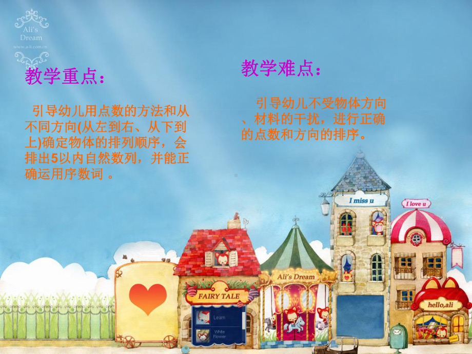 幼儿园小班数学教案2.ppt_第3页