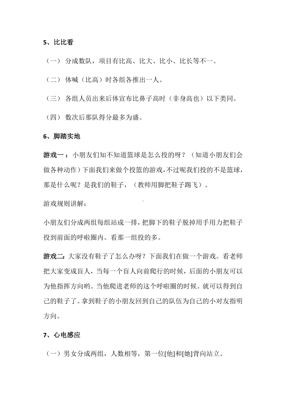 幼儿课堂实用小游戏集锦.docx_第2页