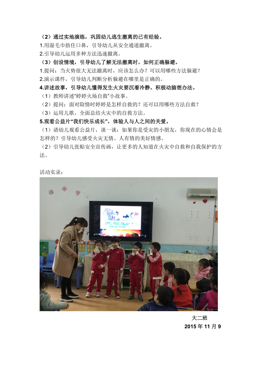 幼儿园大班安全教案 (3).doc_第2页