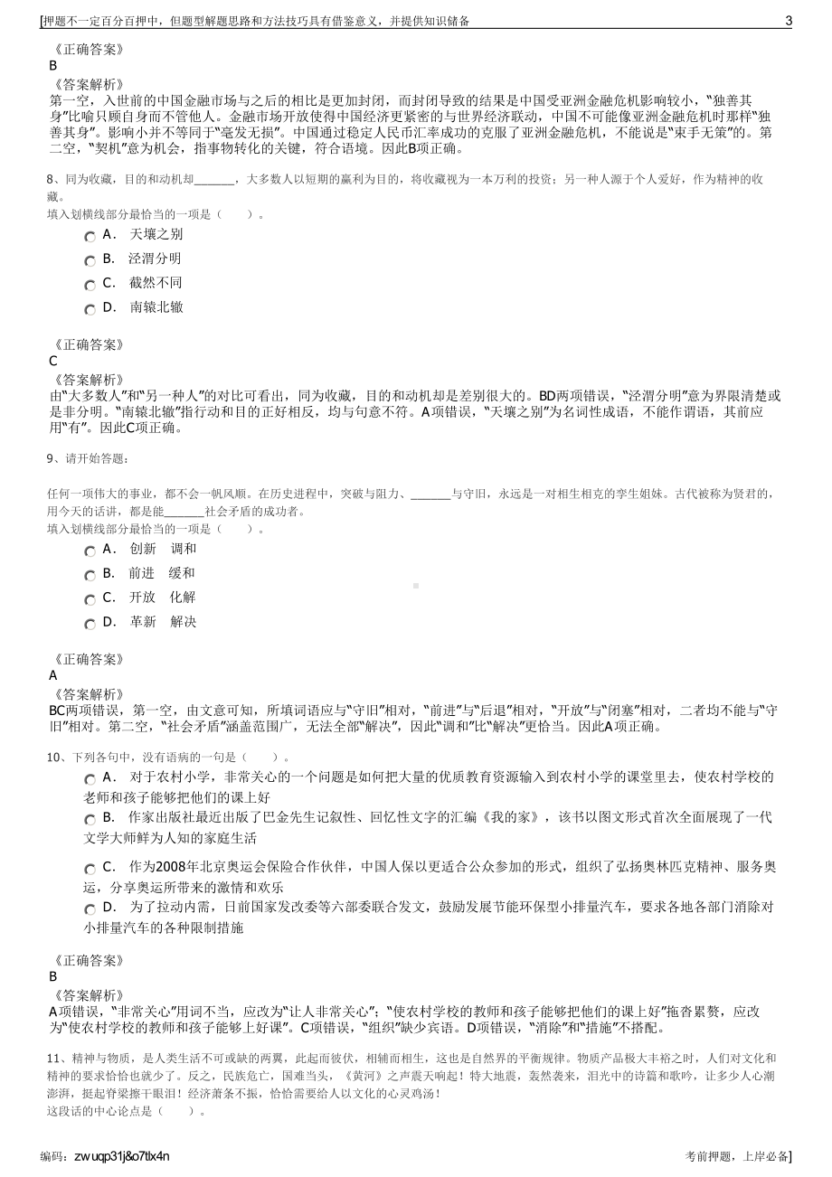 2023年山东淄博沂源县市政工程公司招聘笔试冲刺题（带答案解析）.pdf_第3页