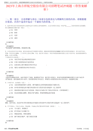 2023年上海吉祥航空股份有限公司招聘笔试冲刺题（带答案解析）.pdf