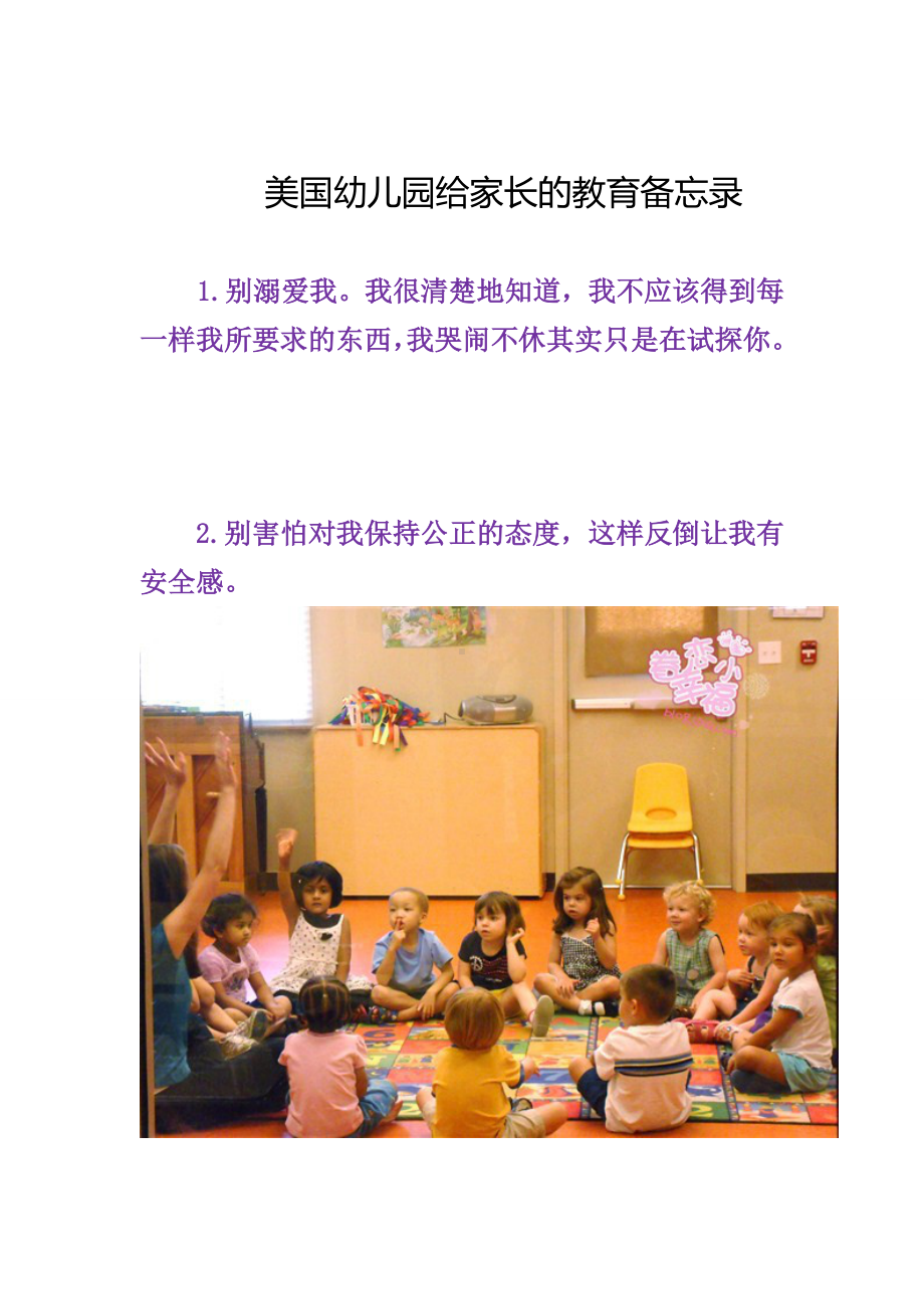 幼儿园给家长的教育备忘录.doc_第1页