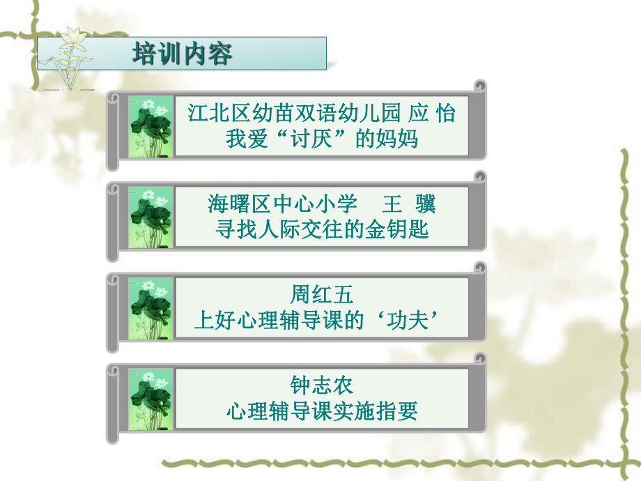 心理健康活动汇报.ppt_第2页