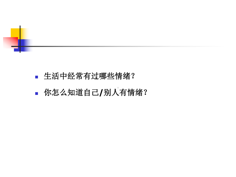 心理辅导技术.ppt_第3页