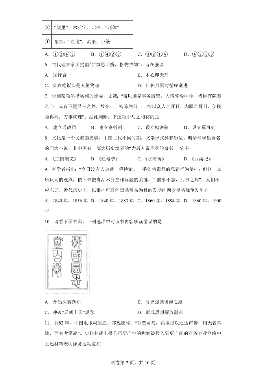 2018年11月浙江省普通高校招生选考科目考试历史试题.docx_第2页