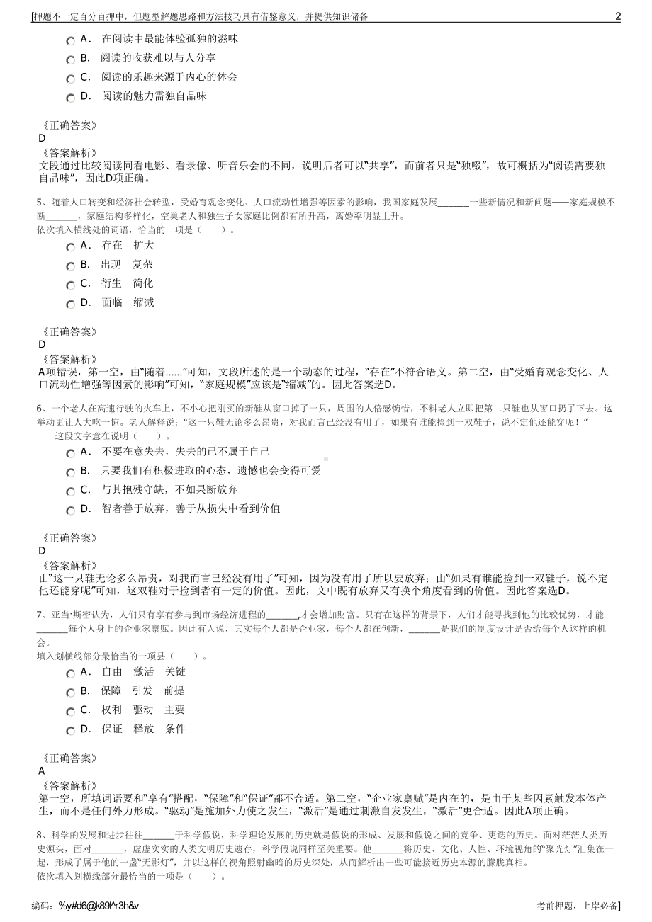 2023年湖北交投建设集团有限公司招聘笔试冲刺题（带答案解析）.pdf_第2页