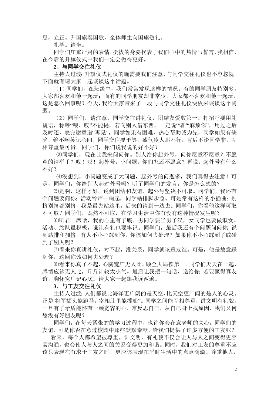 文明礼仪伴我行主题班会教案.doc_第2页