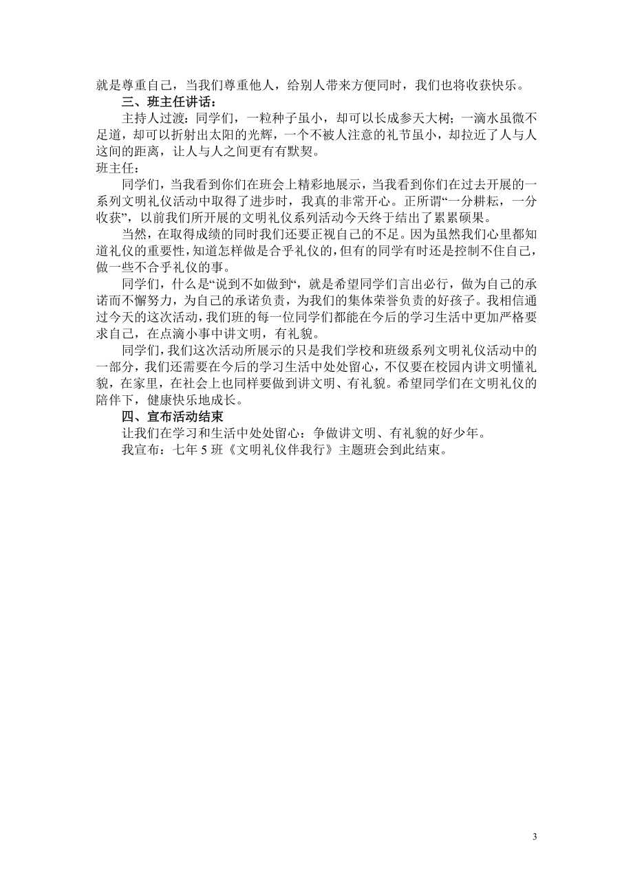 文明礼仪伴我行主题班会教案.doc_第3页