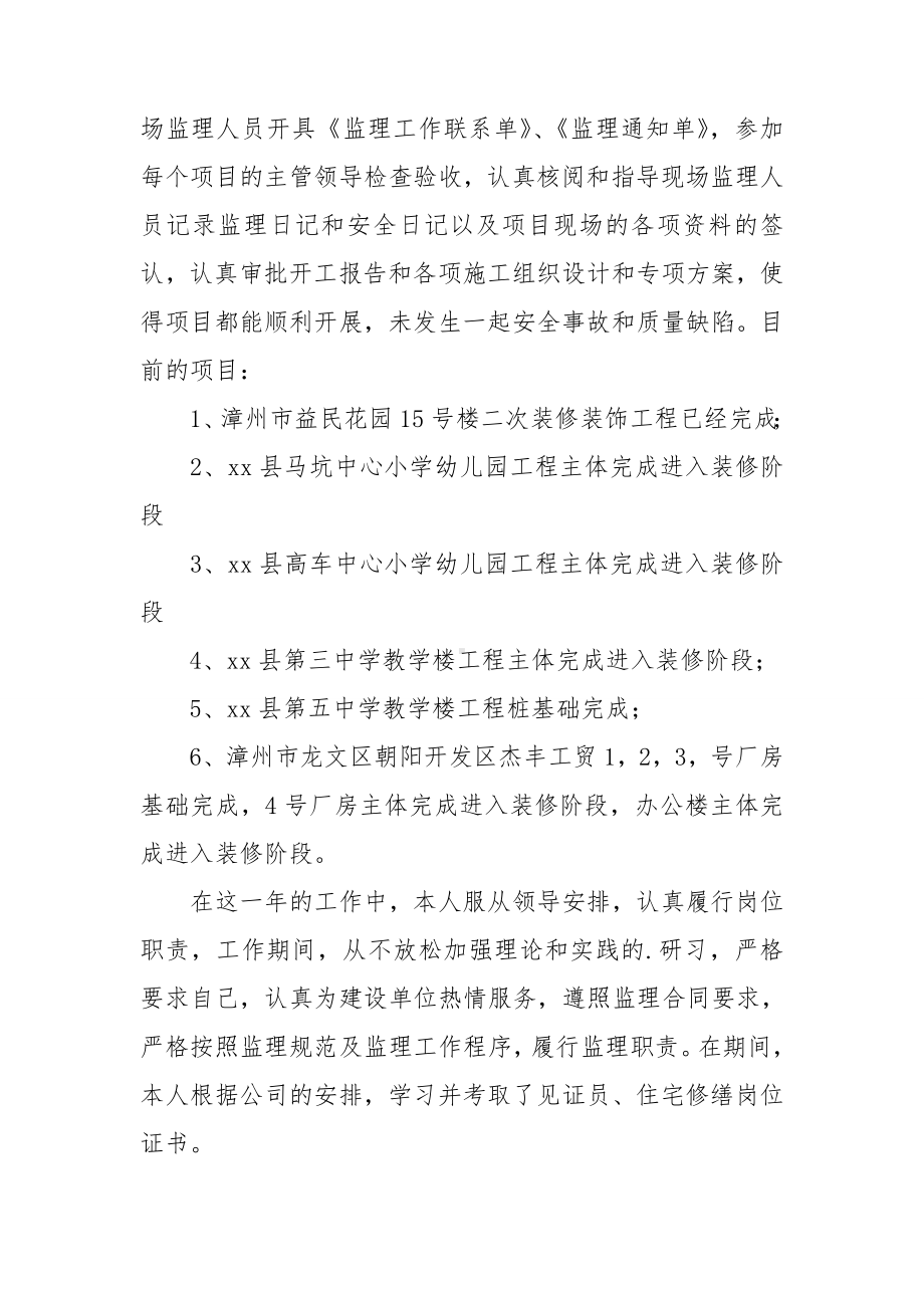 公司项目总监年终工作总结.doc_第2页