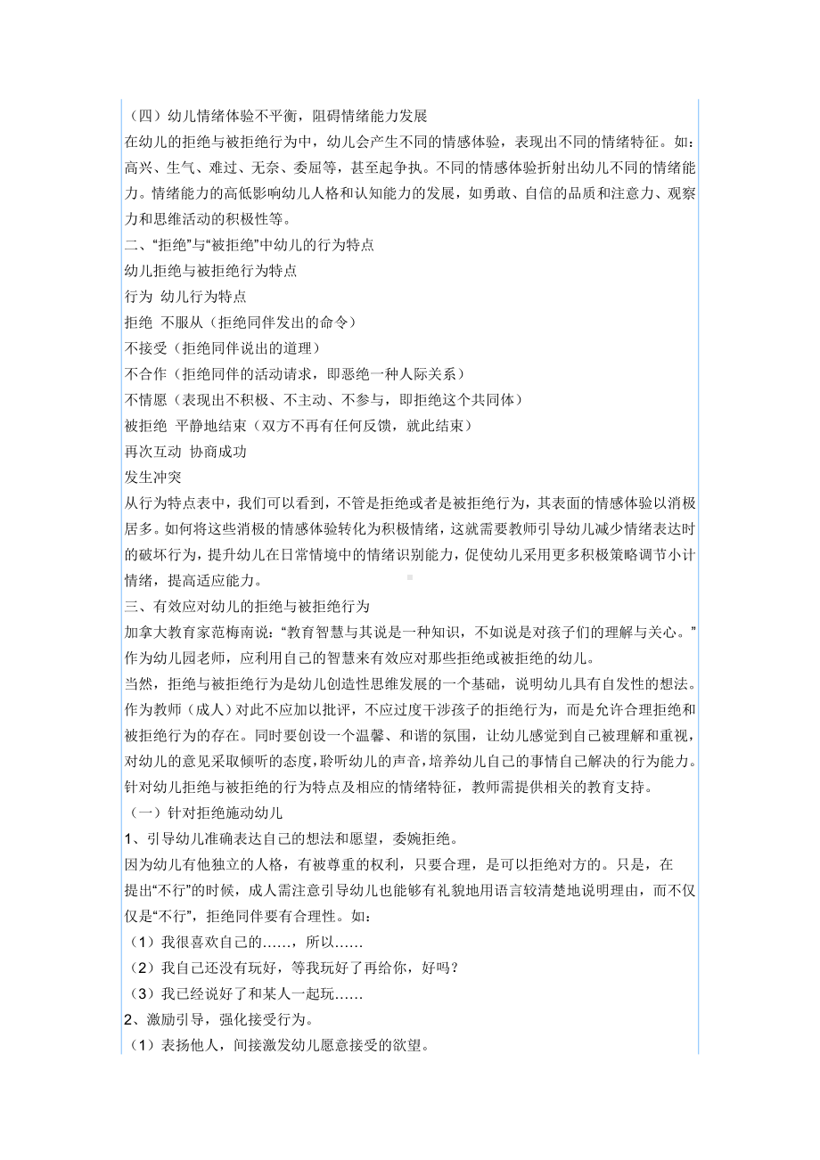 在拒绝与被拒绝行为中提升幼儿情绪能力.doc_第2页