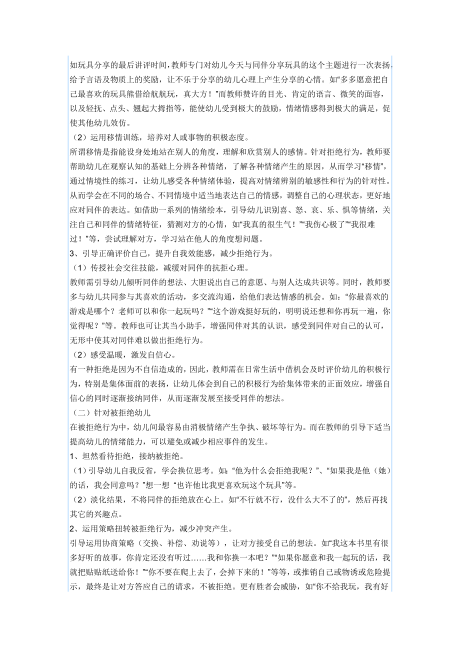 在拒绝与被拒绝行为中提升幼儿情绪能力.doc_第3页