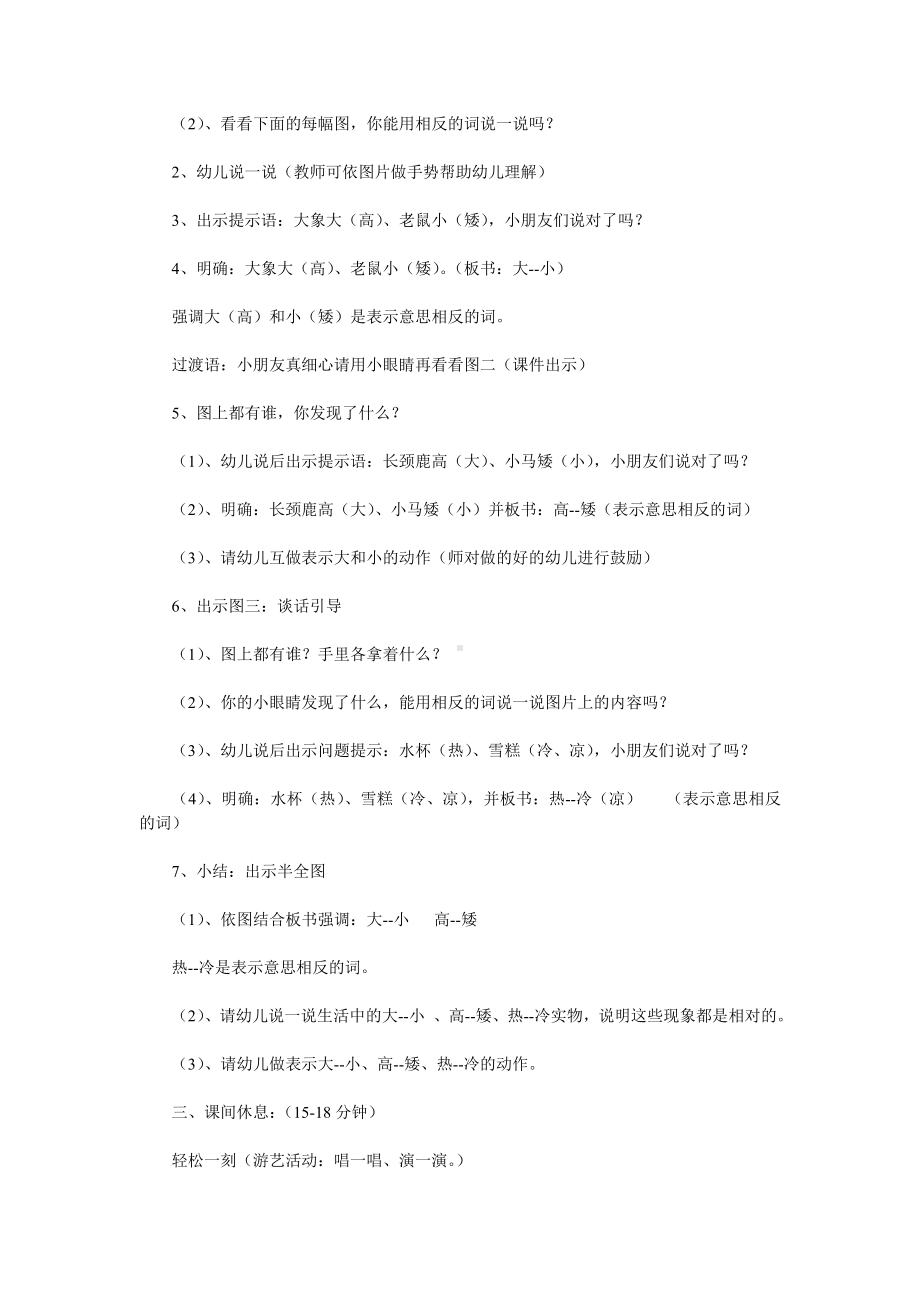 幼儿园大班教学设计-《词汇游戏》.doc_第2页