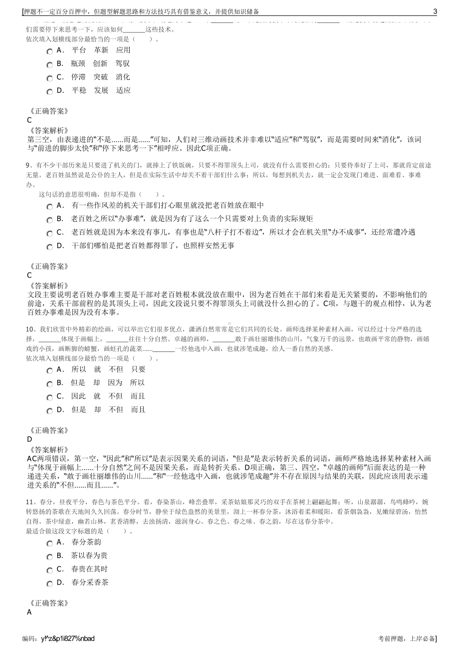 2023年浙江温州市瓯江口集团公司招聘笔试冲刺题（带答案解析）.pdf_第3页