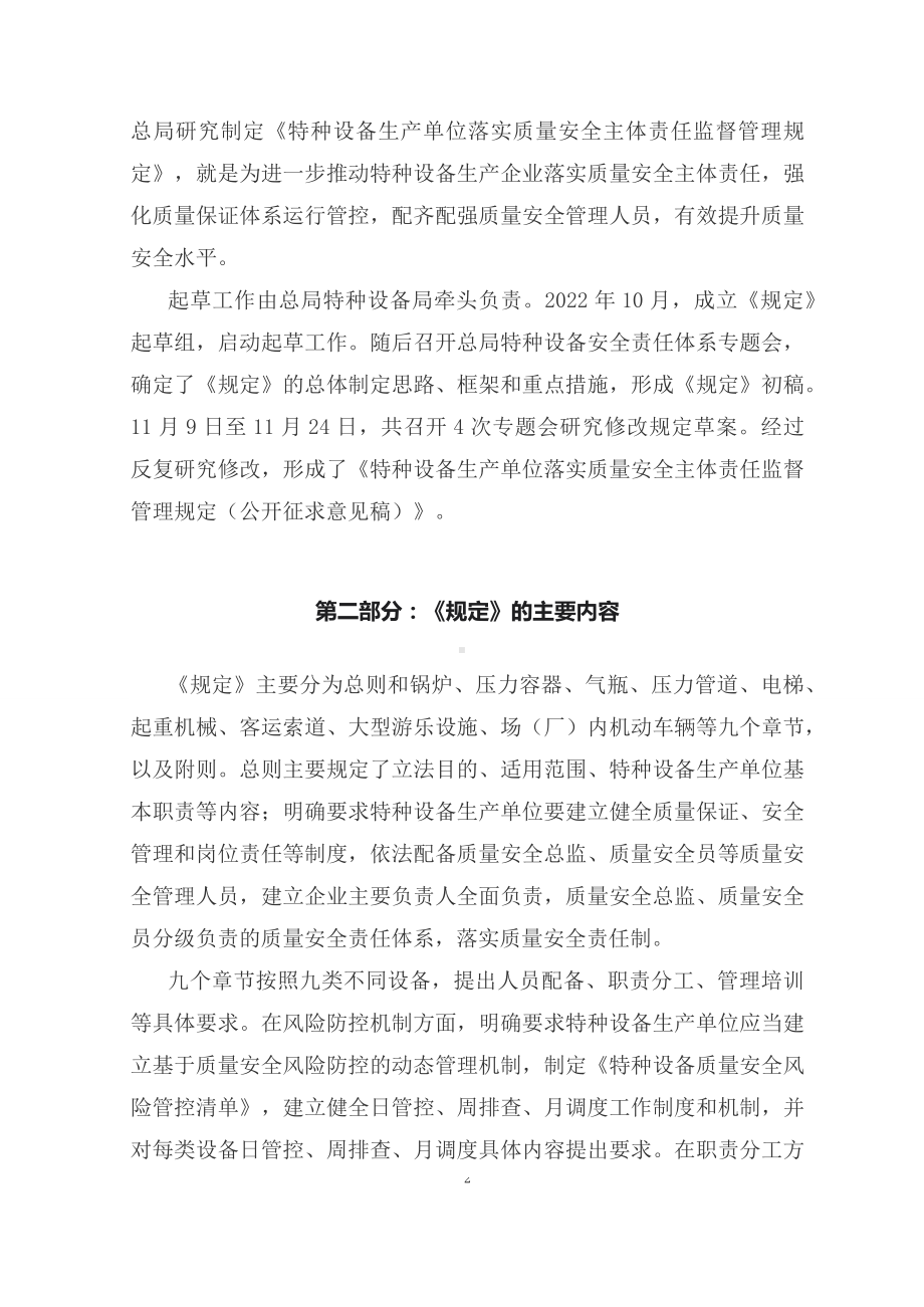 学习解读2023年特种设备生产单位落实质量安全主体责任监督管理规定（讲义）.docx_第2页