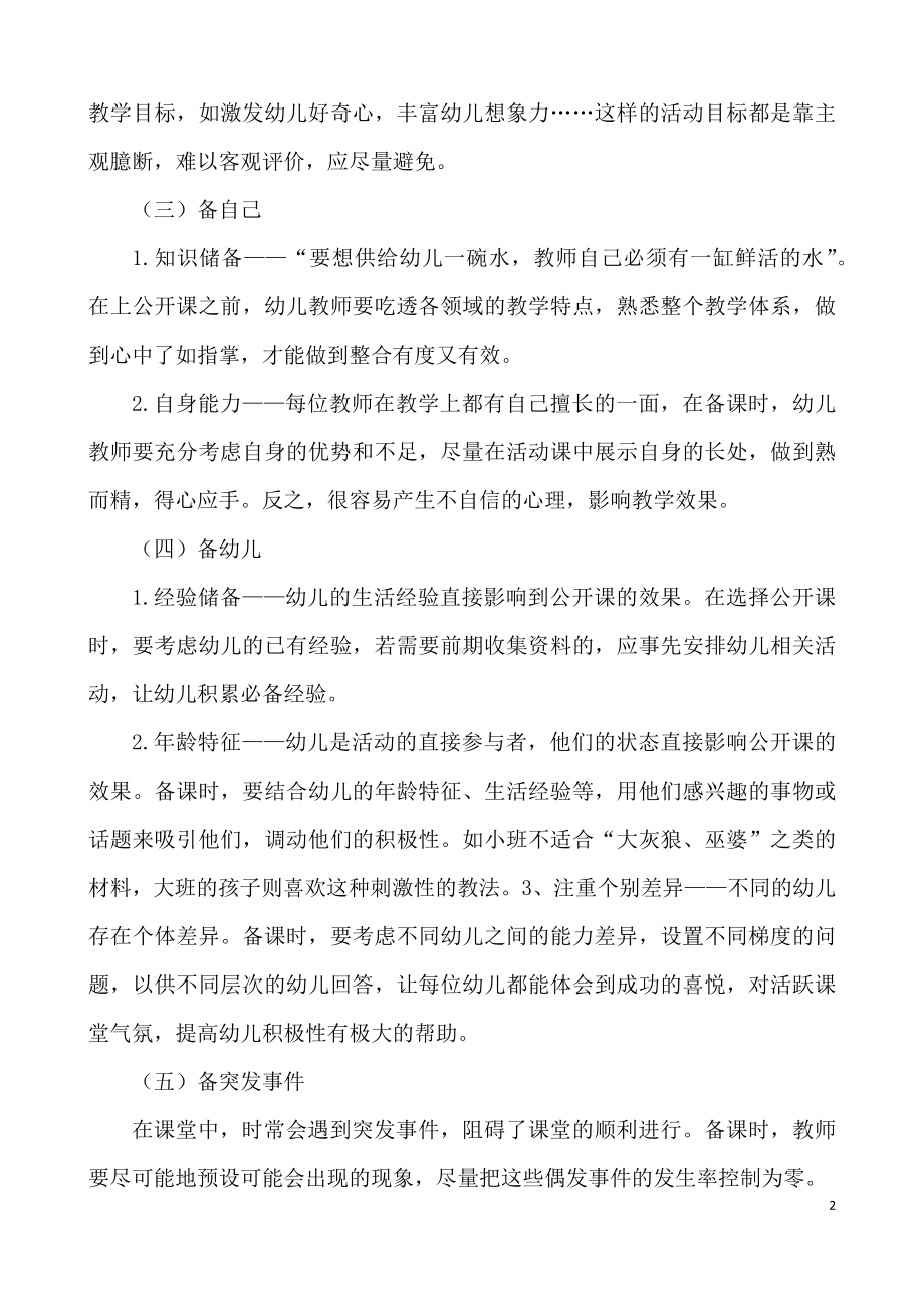 幼儿园教师怎样上好一堂公开课.docx_第2页