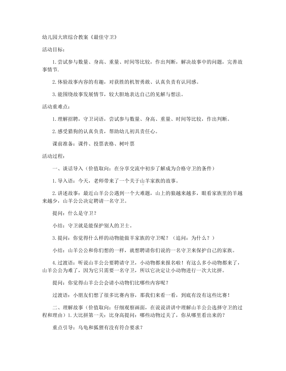 幼儿园大班综合教案.doc_第1页