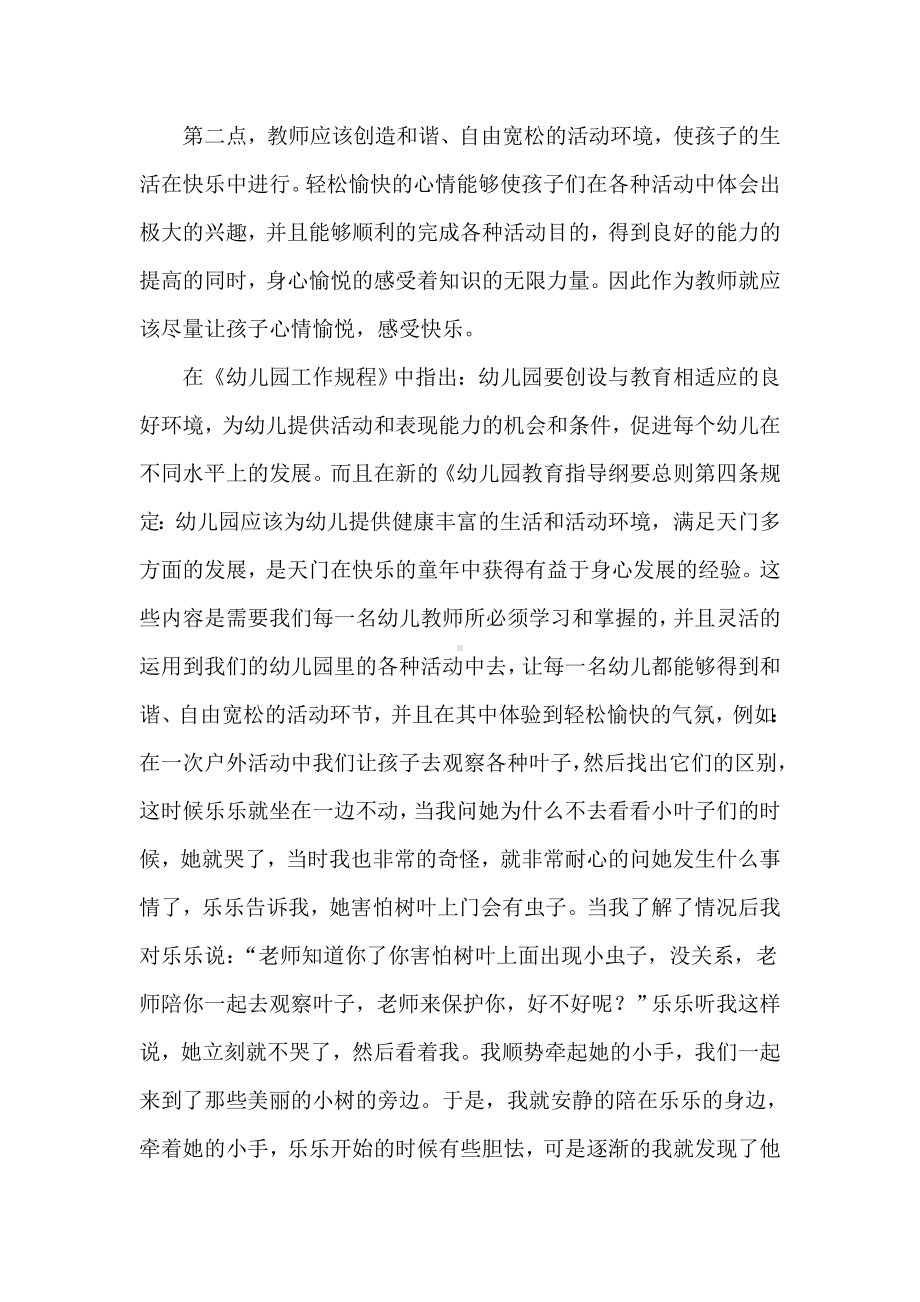 浅谈教师如何加强幼儿心理健康教育.doc_第3页