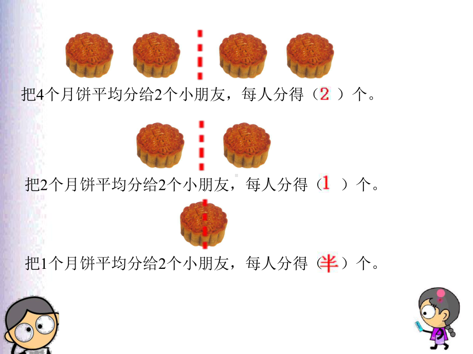 分数的初步认识.ppt_第3页