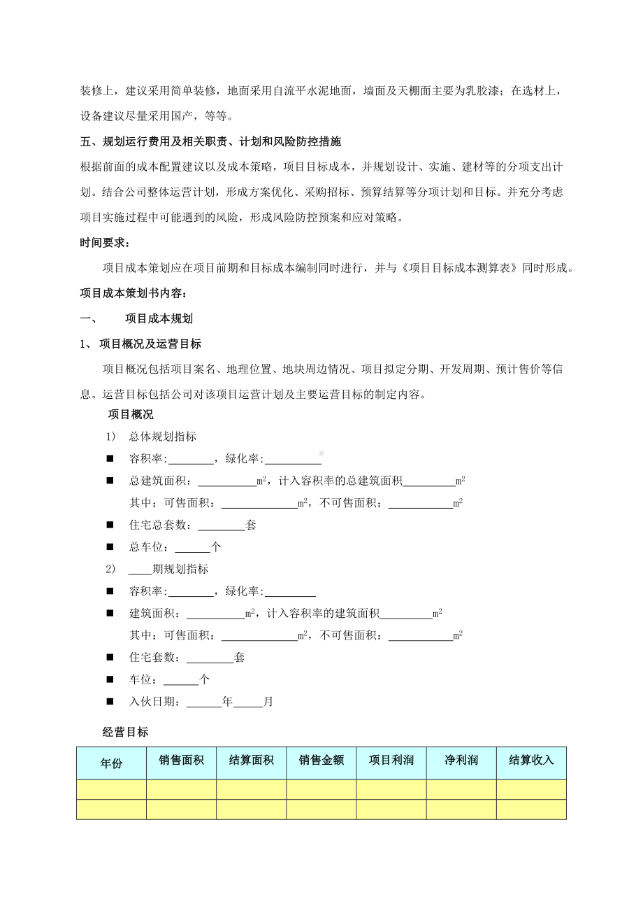 房建项目成本策划书.doc_第2页