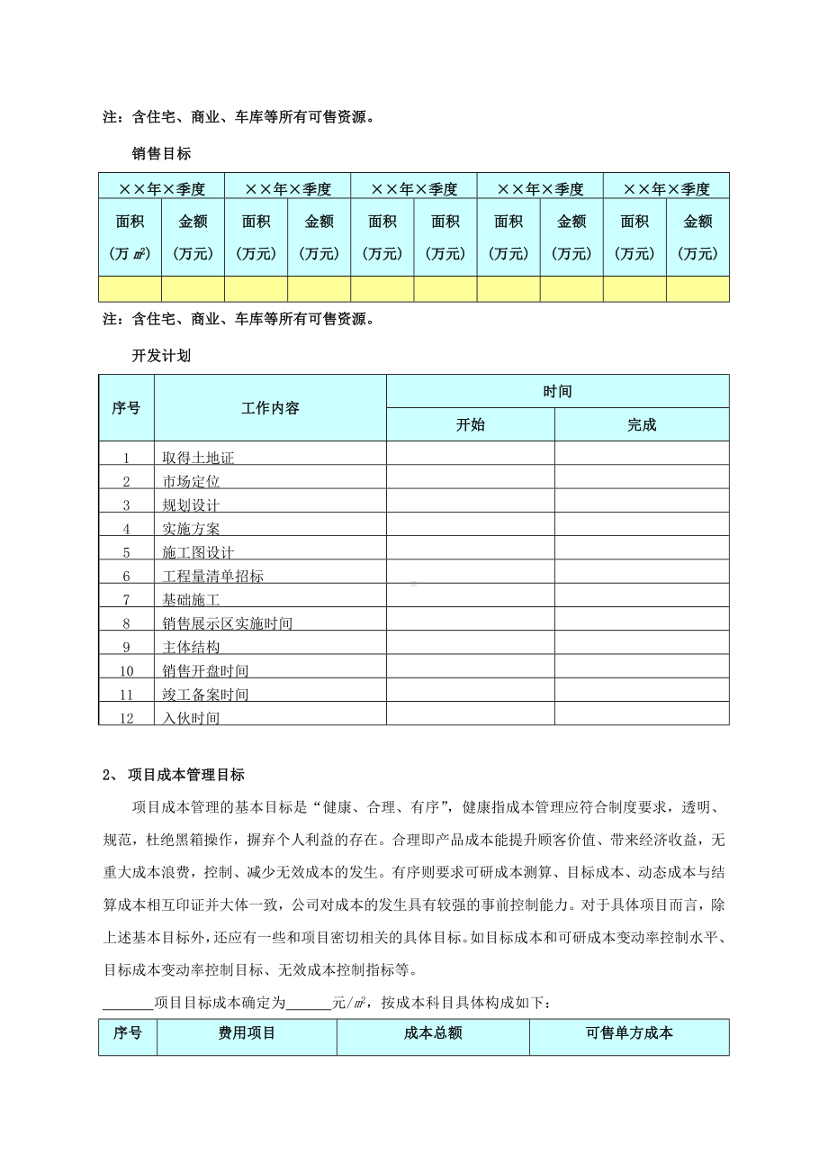 房建项目成本策划书.doc_第3页