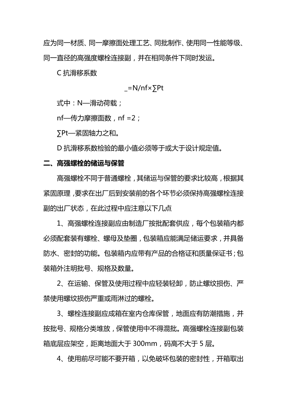 高强螺栓施工工艺.docx_第2页