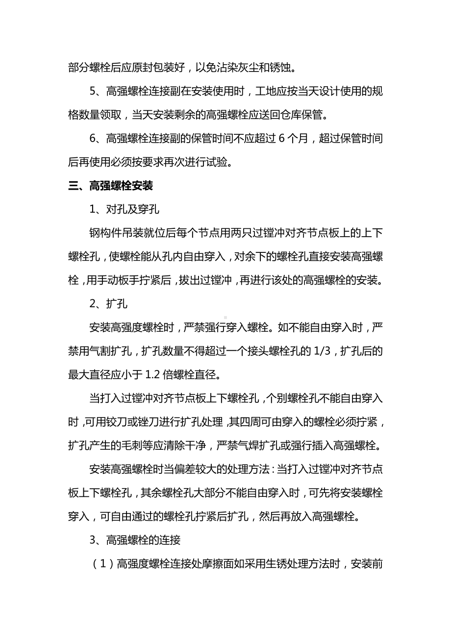 高强螺栓施工工艺.docx_第3页