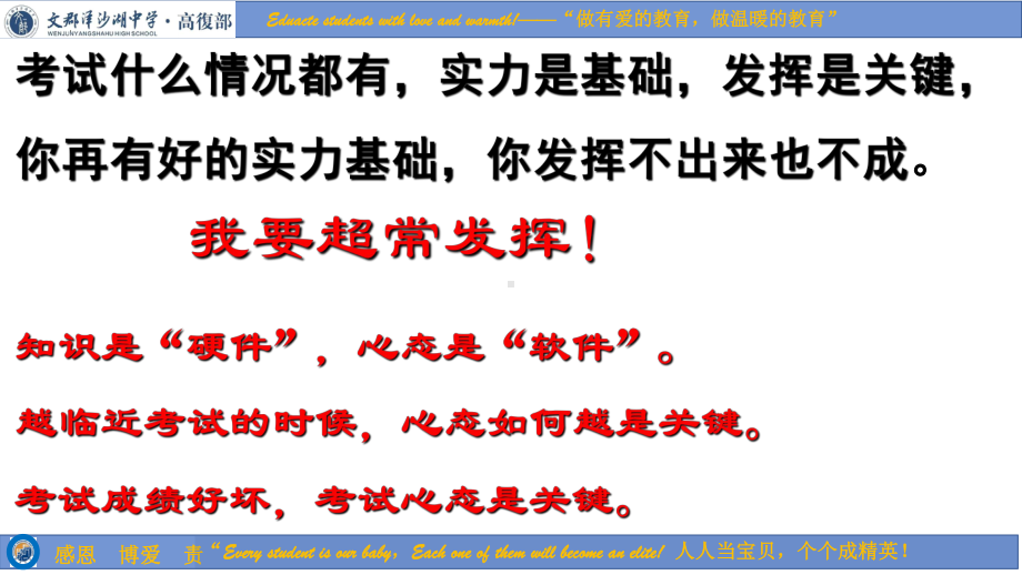 考试我要超常发挥 ppt课件-2023春高三主题班会.pptx_第2页