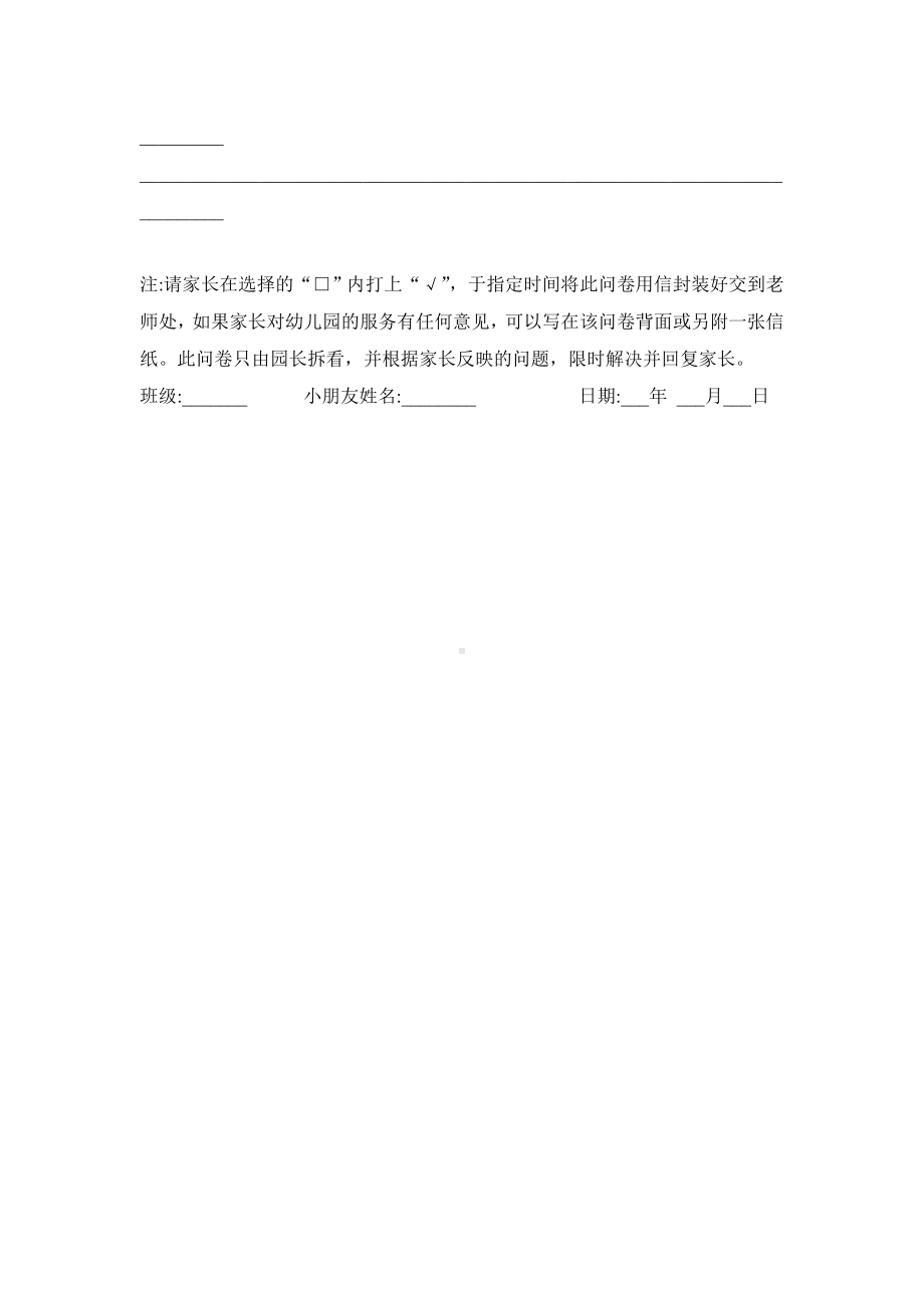 幼儿园办园质量问卷调查表 (2).doc_第2页