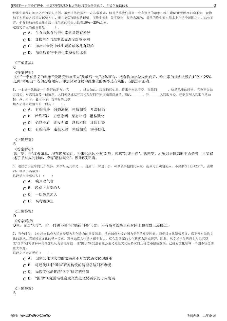 2023年鼎和财产保险股份有限公司招聘笔试冲刺题（带答案解析）.pdf_第2页