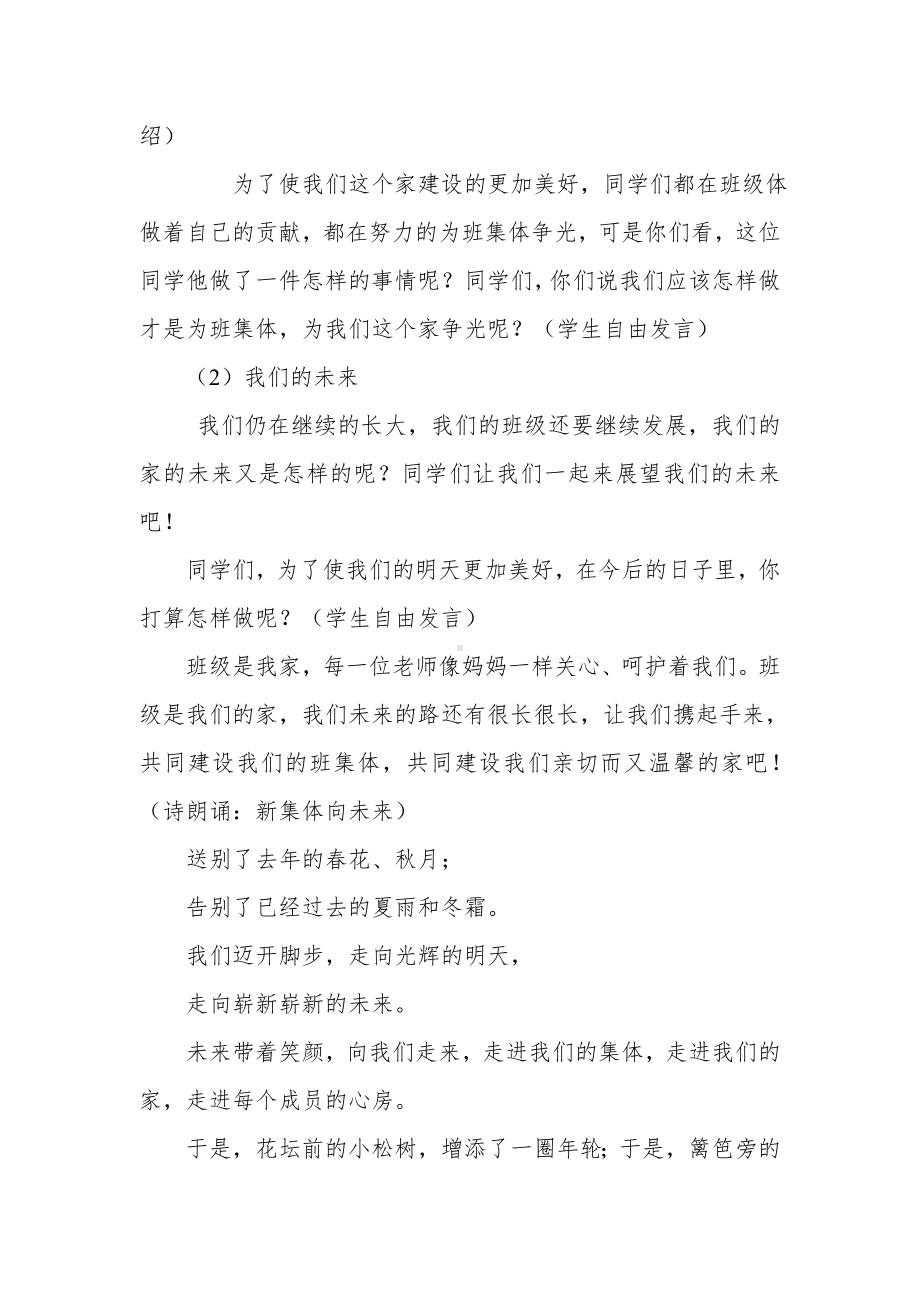 集体是我家主题班会教案.doc_第2页