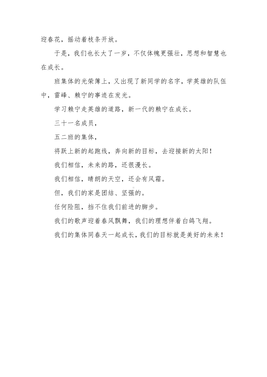 集体是我家主题班会教案.doc_第3页